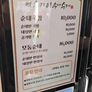 박순자 아우내순대 리뷰 사진