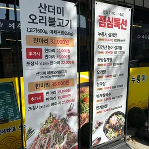 여수 장수촌 리뷰 사진