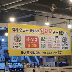 거북이솥뚜껑김치삼겹살 리뷰 사진