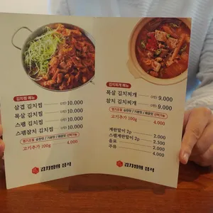 김치찜의 정석 리뷰 사진
