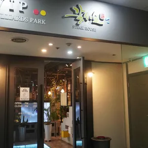 갈비숲 리뷰 사진