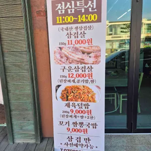 삼겹만 리뷰 사진