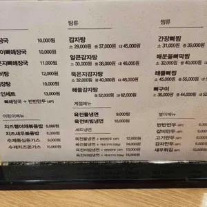 누리마을 감자탕 리뷰 사진