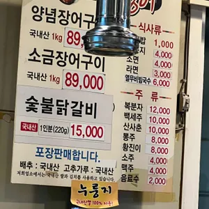 오수장어 리뷰 사진