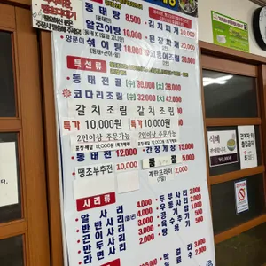 바다양푼이동태탕 양산평산점 리뷰 사진