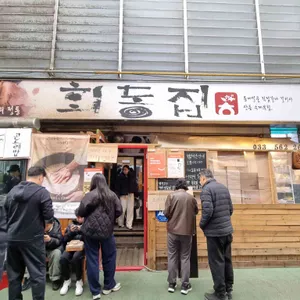 회동집 리뷰 사진