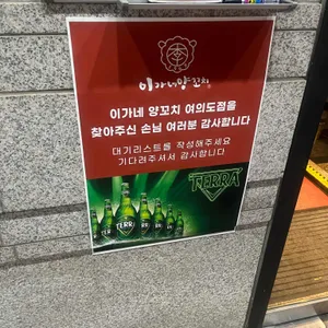 이가네양꼬치 리뷰 사진