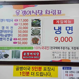 올갱이식당 리뷰 사진