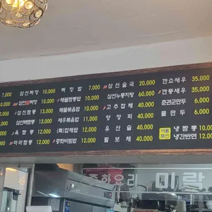 미락 리뷰 사진