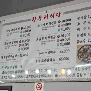 한우리식당 리뷰 사진