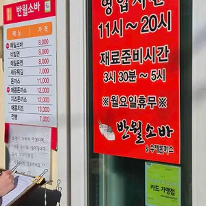 반월소바 리뷰 사진