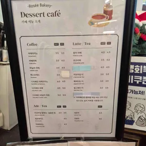 로제베이커리 리뷰 사진