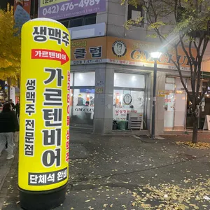 가르텐비어 리뷰 사진