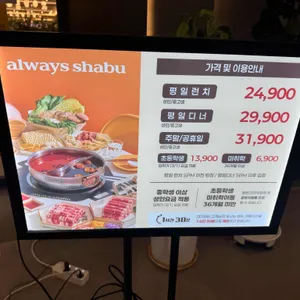 올웨이즈샤브 리뷰 사진