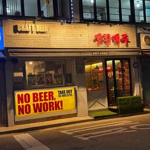 생활맥주 리뷰 사진