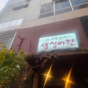 성심어린 사진 1