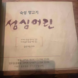 성심어린 리뷰 사진