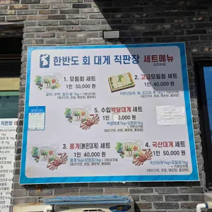 한반도회대게직판장 리뷰 사진