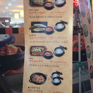 돌깨마을맷돌순두부 리뷰 사진