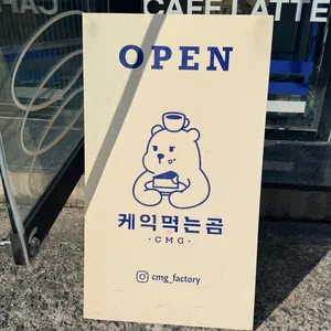 케익먹는곰 리뷰 사진