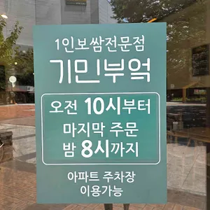 기민부엌 리뷰 사진
