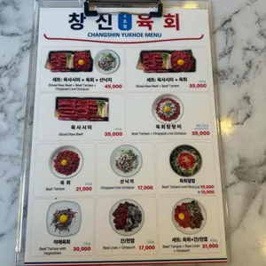 창신육회 리뷰 사진