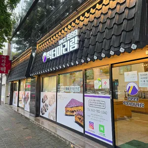 떡터아리랑 리뷰 사진