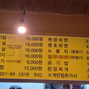 정다운연탄구이 리뷰 사진