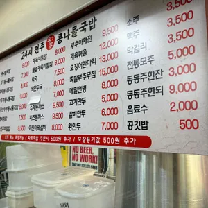 24시 콩나물국밥 동태탕 리뷰 사진