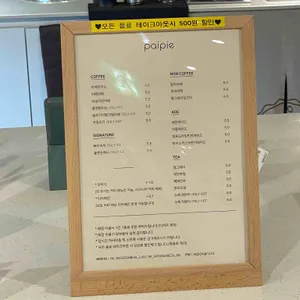 빠이파이 리뷰 사진