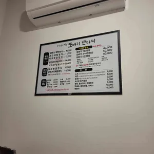 또바기 반다찌 리뷰 사진