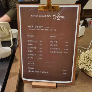 단온재 리뷰 사진
