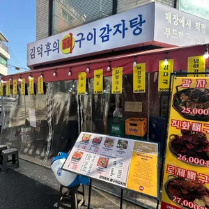 김덕후의뼈구이감자탕 사진