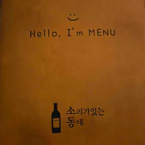 소리가있는동네 리뷰 사진