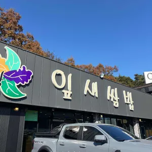 잎새사랑 리뷰 사진