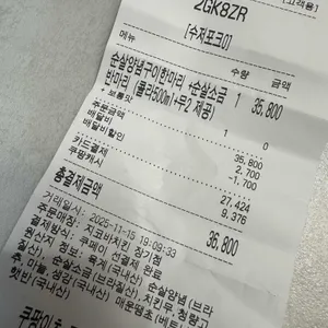 지코바치킨 리뷰 사진