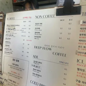 딥플로우커피 리뷰 사진