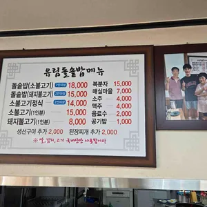 유림돌솥밥 리뷰 사진