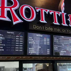 로띠번 충주(마산방향)휴게소 리뷰 사진