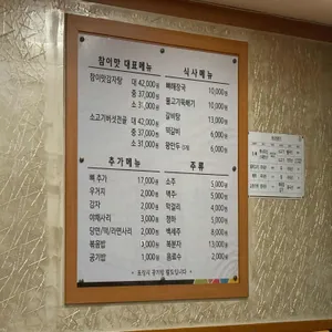 참이맛감자탕 리뷰 사진