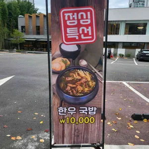 따뜻한식사이야기 해월 리뷰 사진