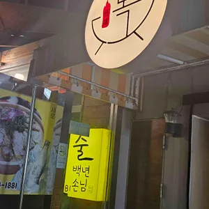 목로 대표 사진