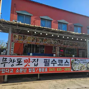 맛있다고 소문난 밥집 사진 1