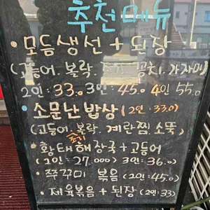 맛있다고 소문난 밥집 리뷰 사진