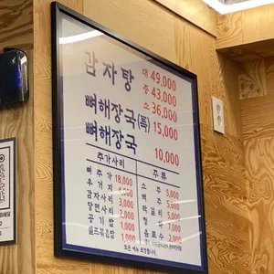 서부청기와감자탕 리뷰 사진