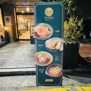 카이테키 리뷰 사진