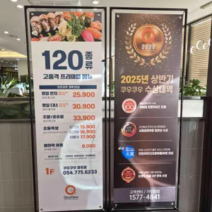 쿠우쿠우 리뷰 사진