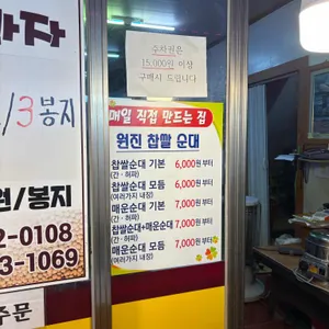 원진순대 리뷰 사진