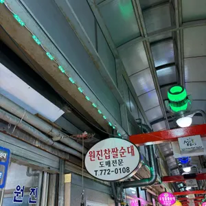 원진순대 리뷰 사진