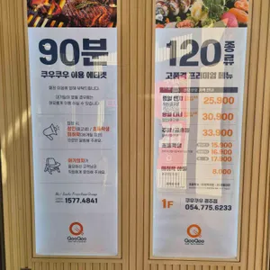 쿠우쿠우 리뷰 사진